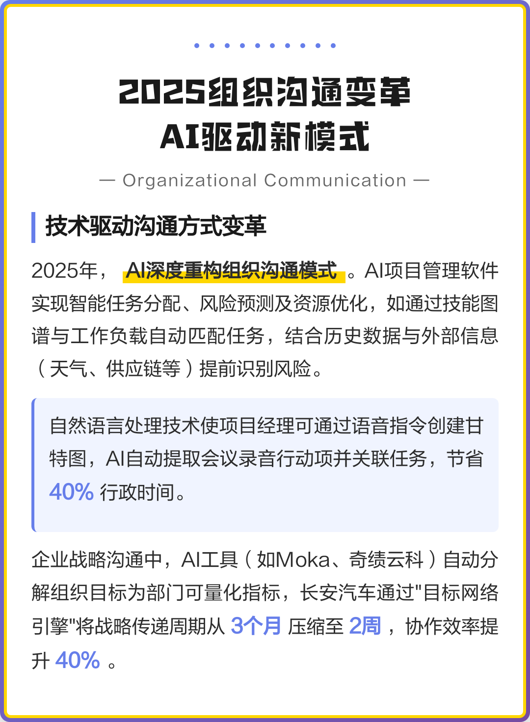 组织变革沟通策略(组织变革的冲突及其管理)玉林市