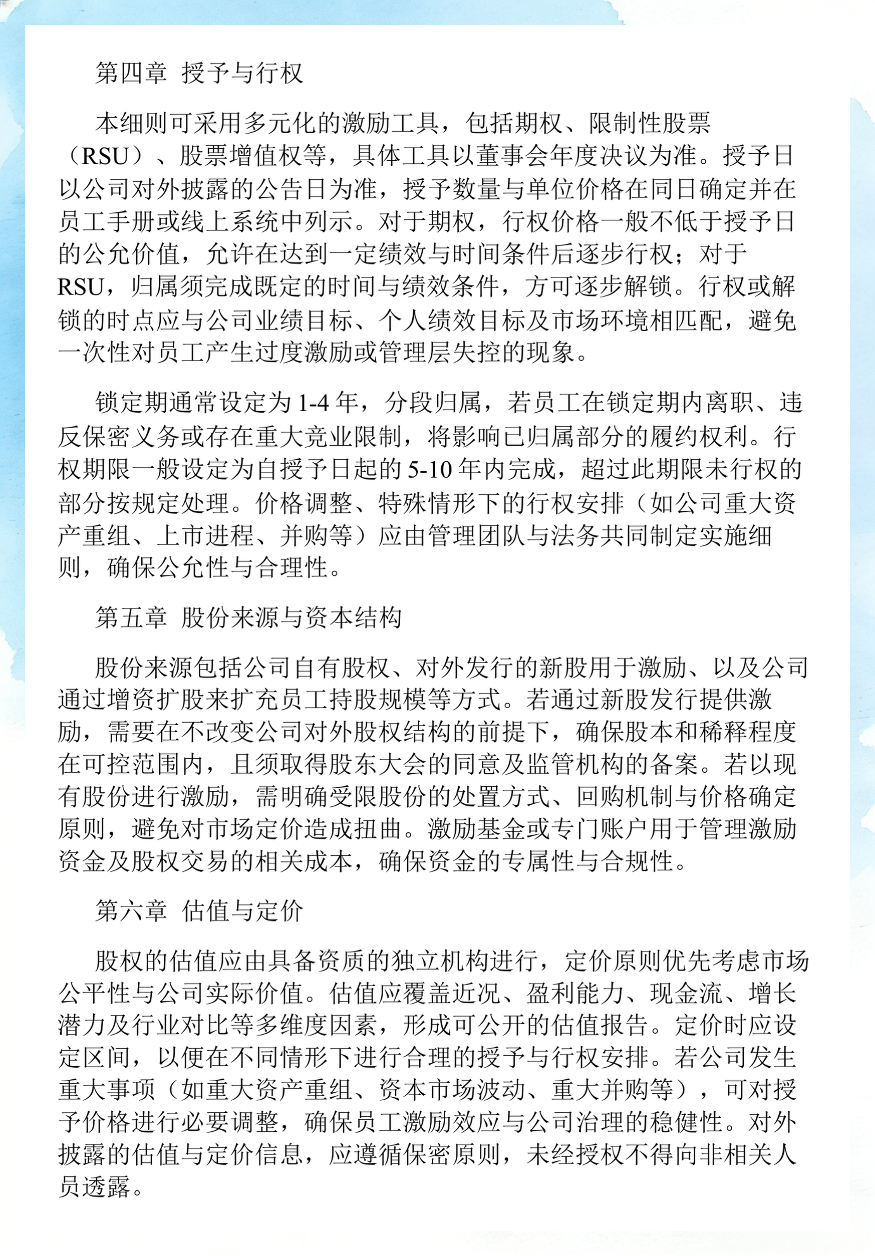 员工持股计划设计(员工持股计划书模板)玉林市